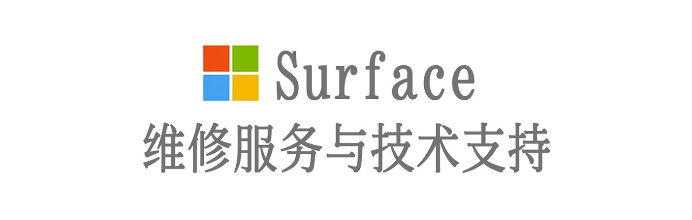 江城surface产品维修服务中心